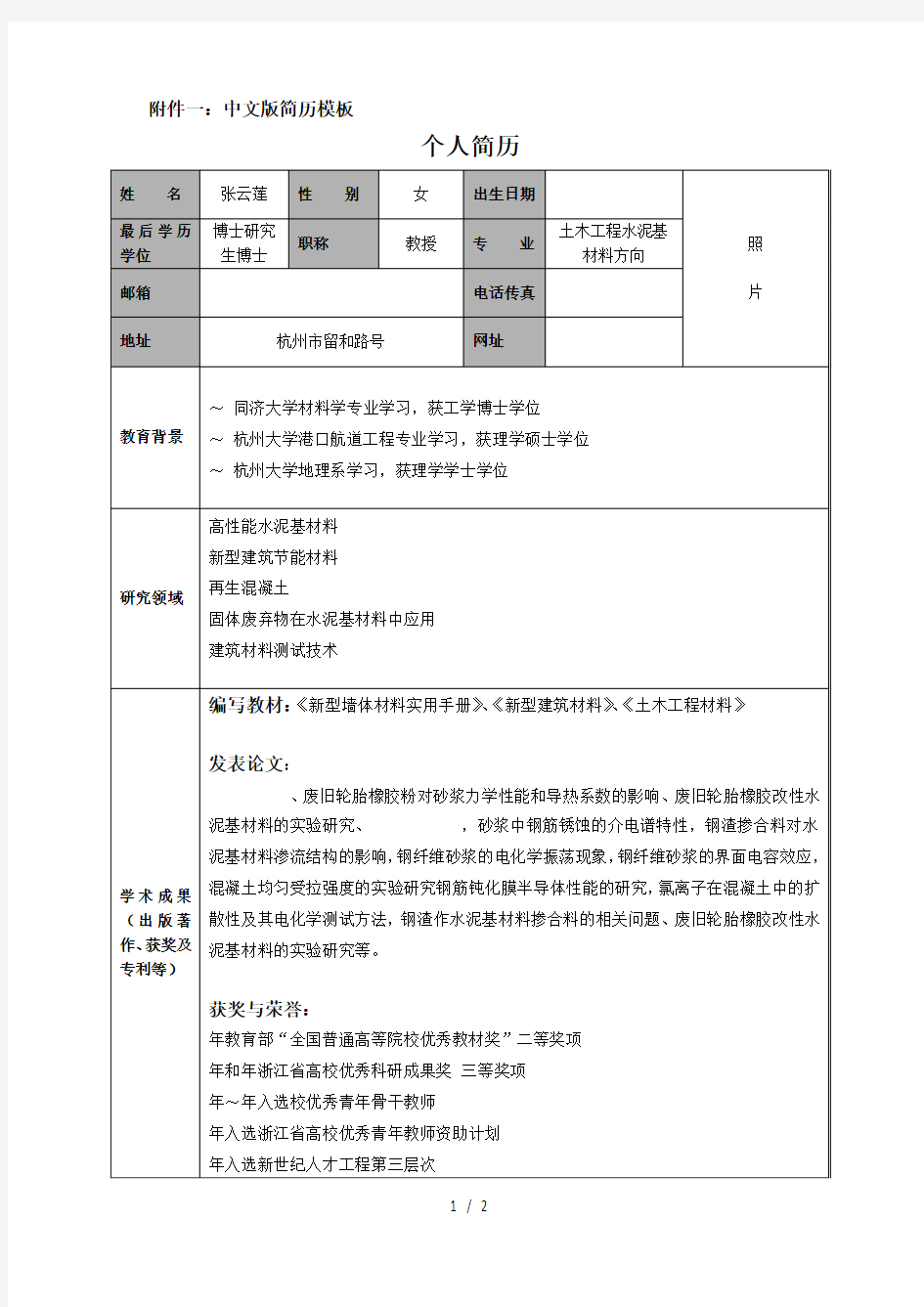 中文版简历模板