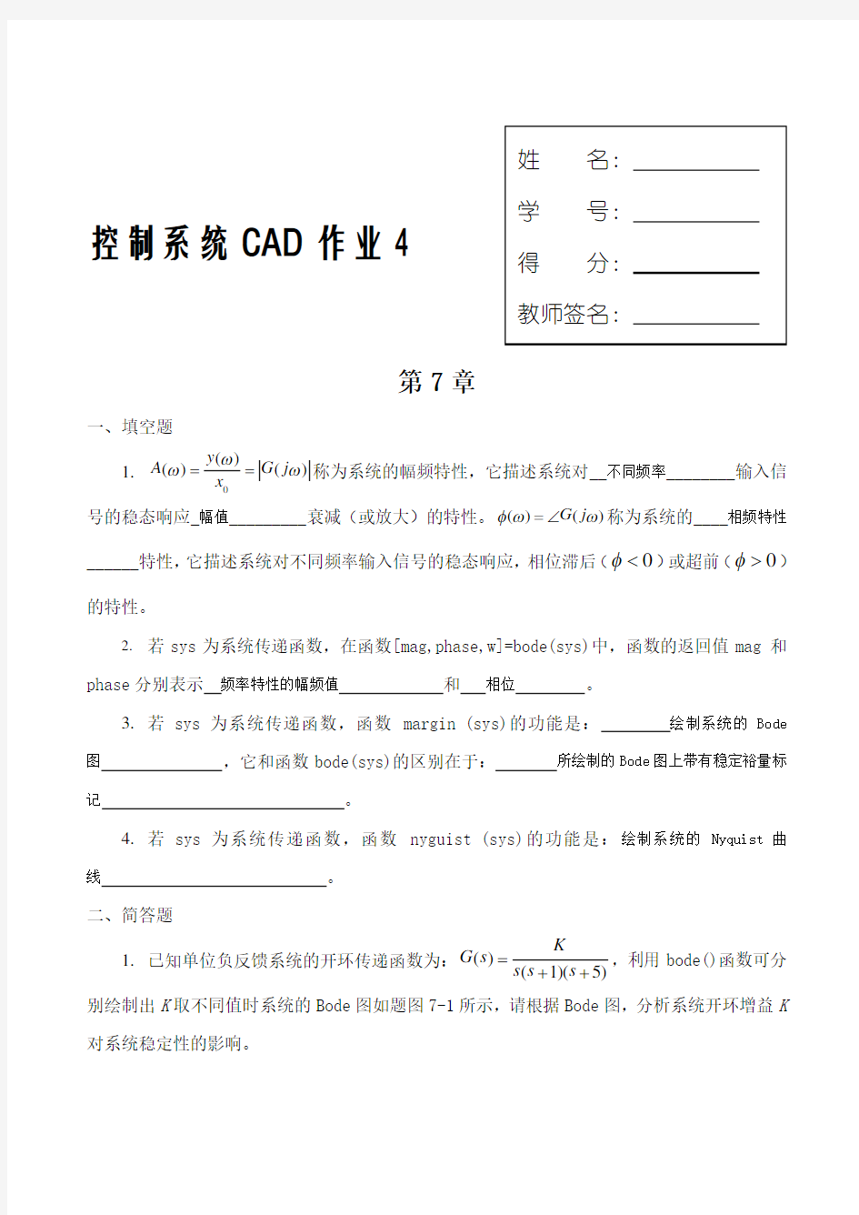 控制系统CAD课程形考作业四参考答案