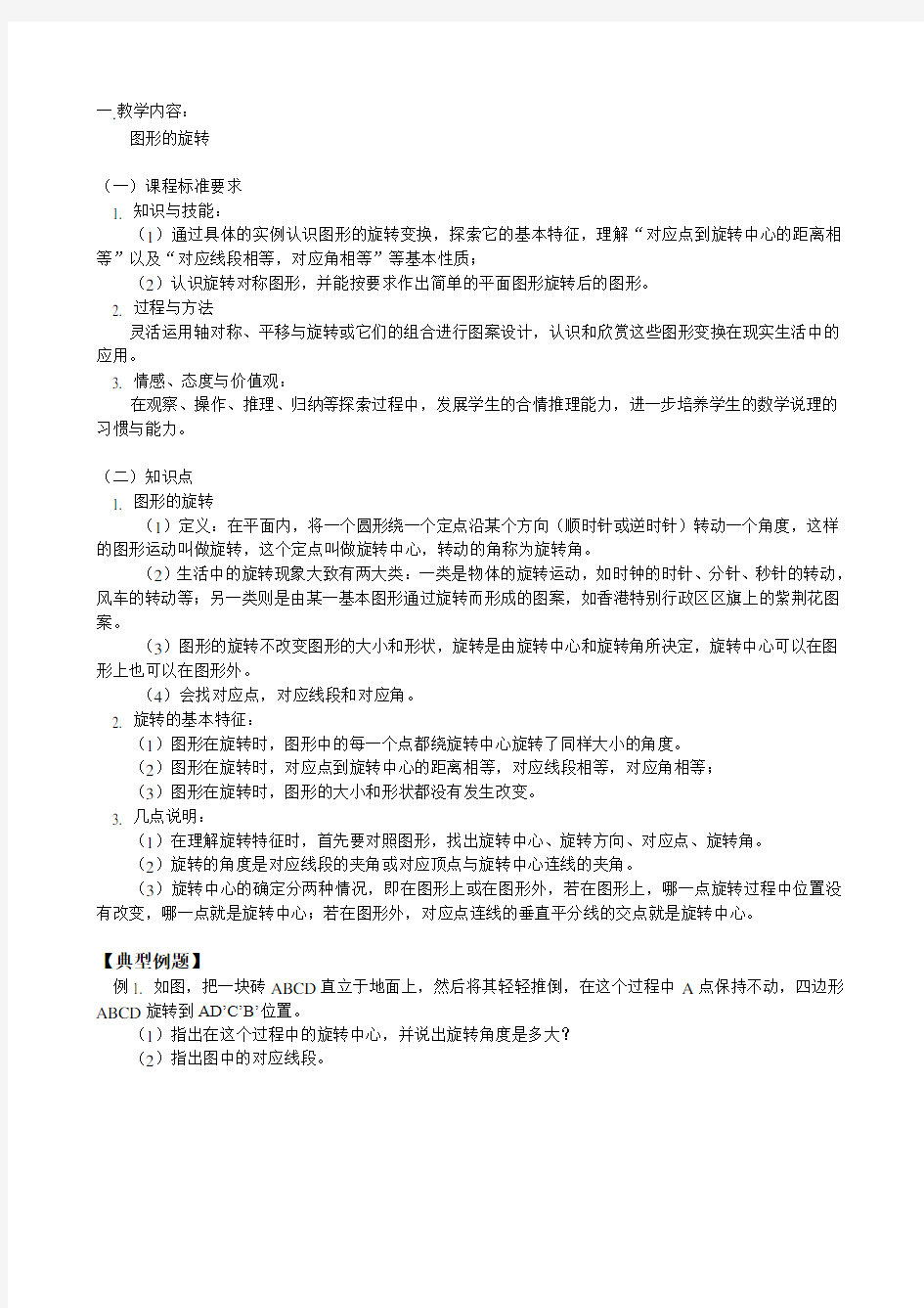 图形旋转试题附答案