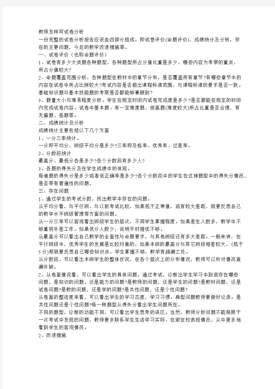 教师怎样写试卷分析