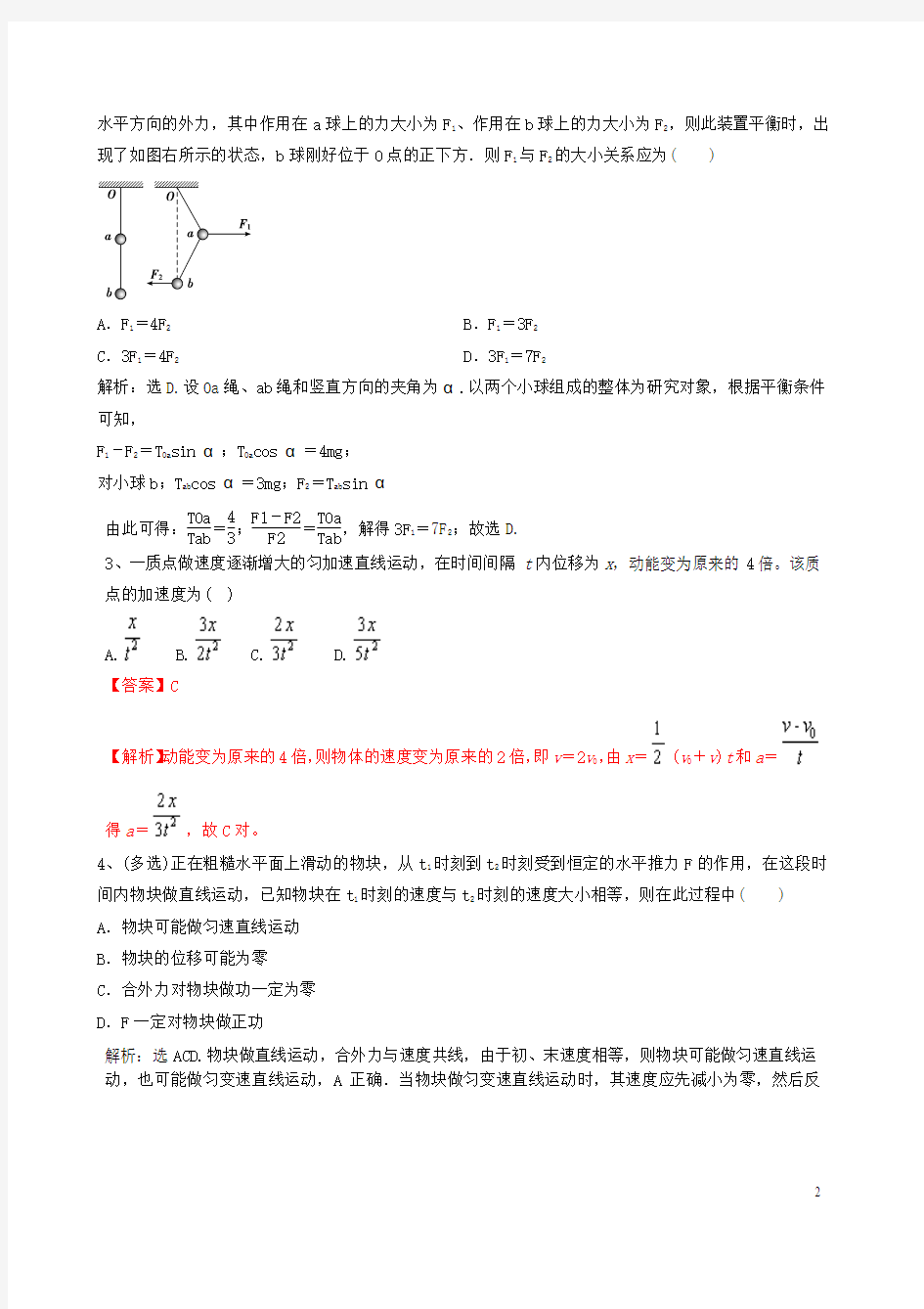 2019年高考物理一轮选练编题1含解析新人教版