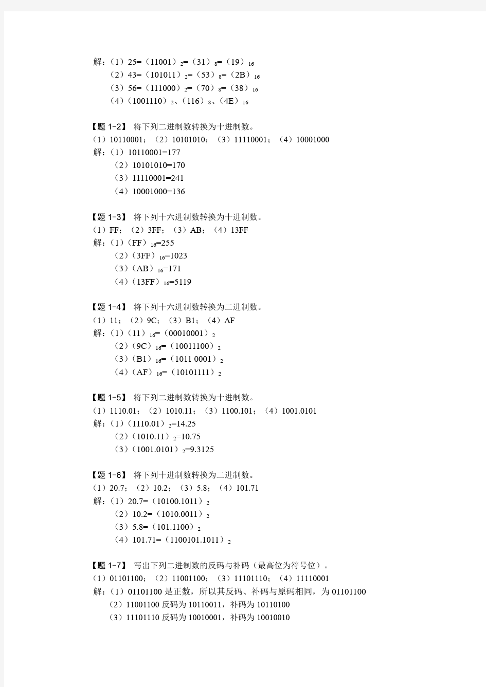 数字电子技术基础教程