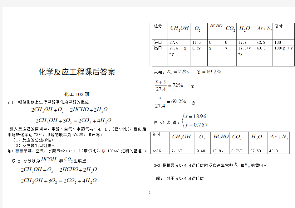 化学反应工程  第二章习题答案