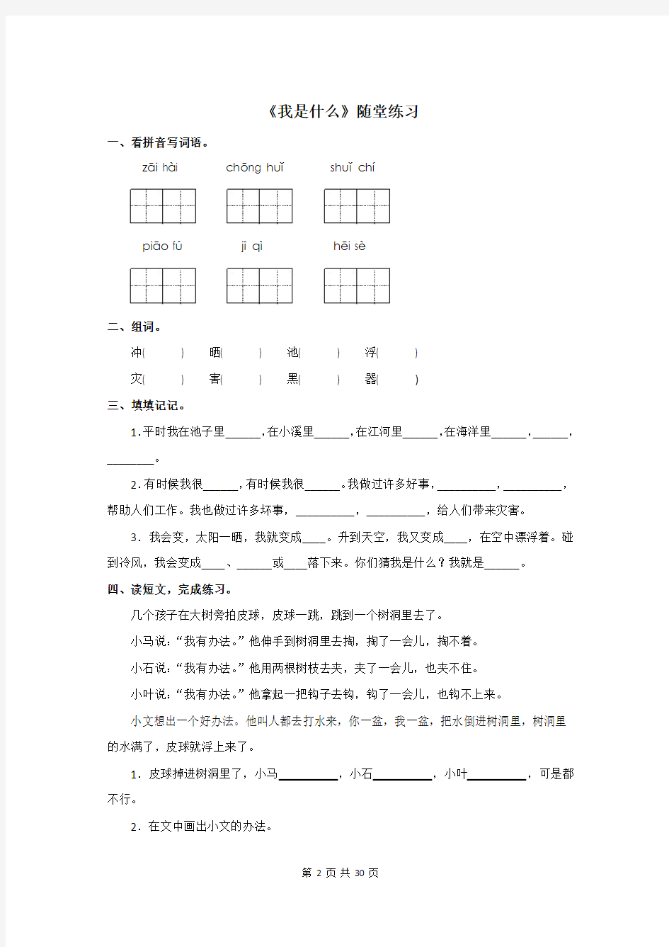 新部编版二年级语文上册随堂测试卷(全册 每课都有)