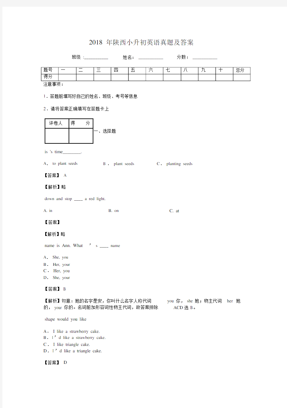 2018年陕西小升初英语真题及答案.docx