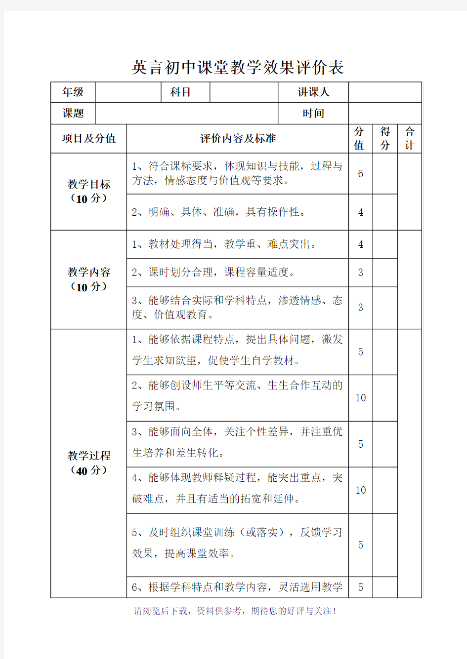 课堂教学效果评价表