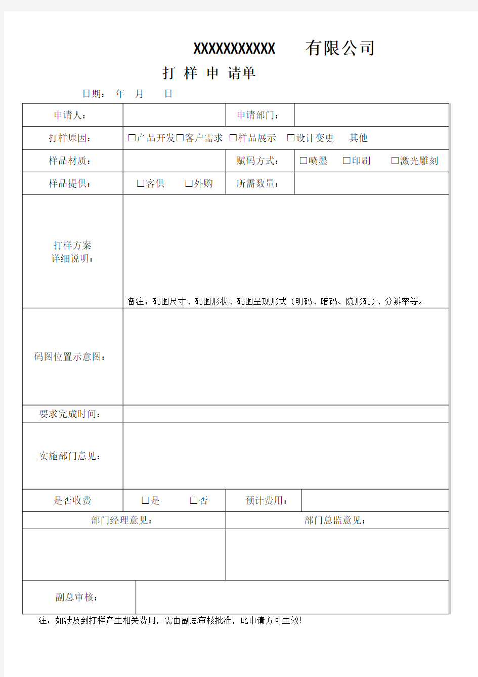 样品打样申请单