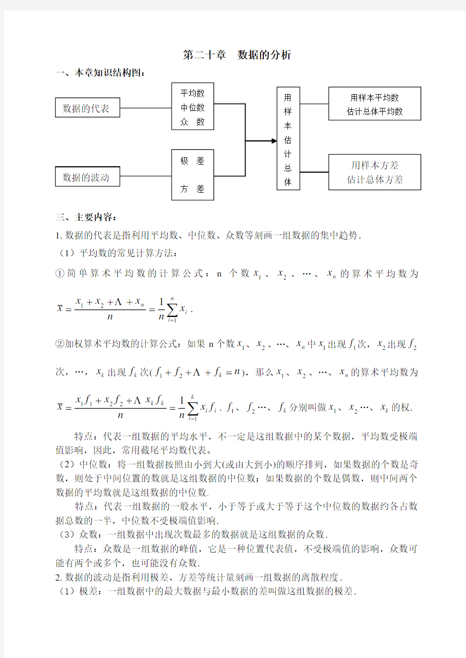 数据的分析复习资料