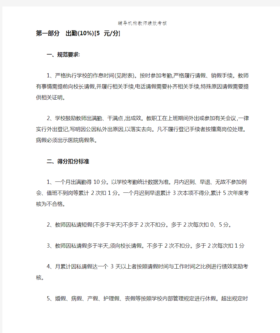 辅导机构教师绩效考核