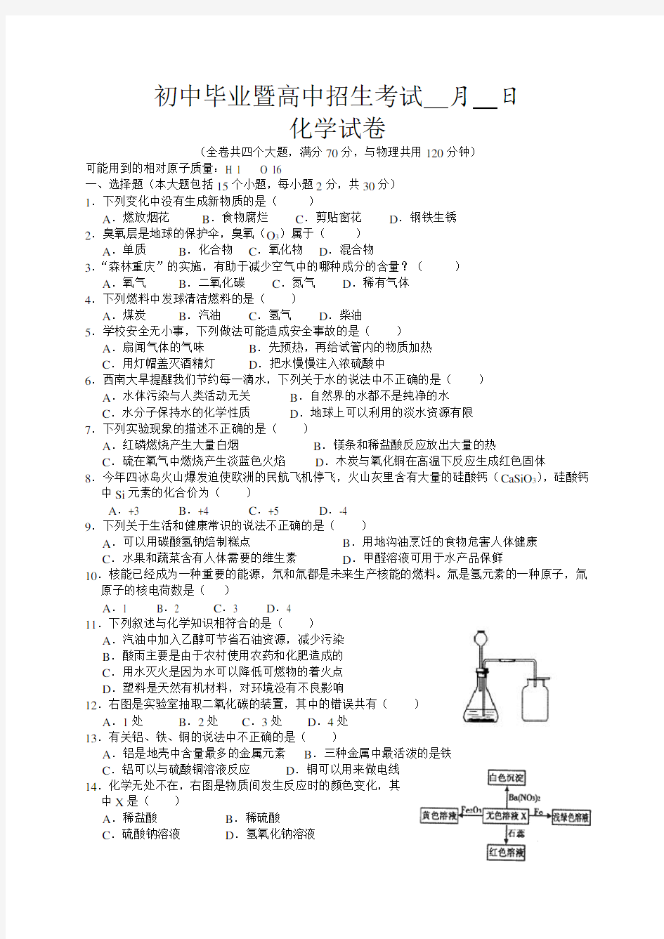 中考化学试题及答案完整版