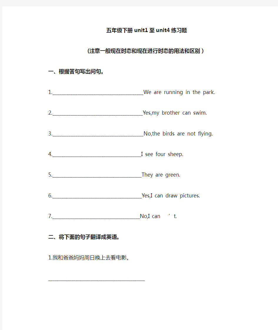 人教版小学英语五年级下册unit1和unit4句子翻译练习(含答案)
