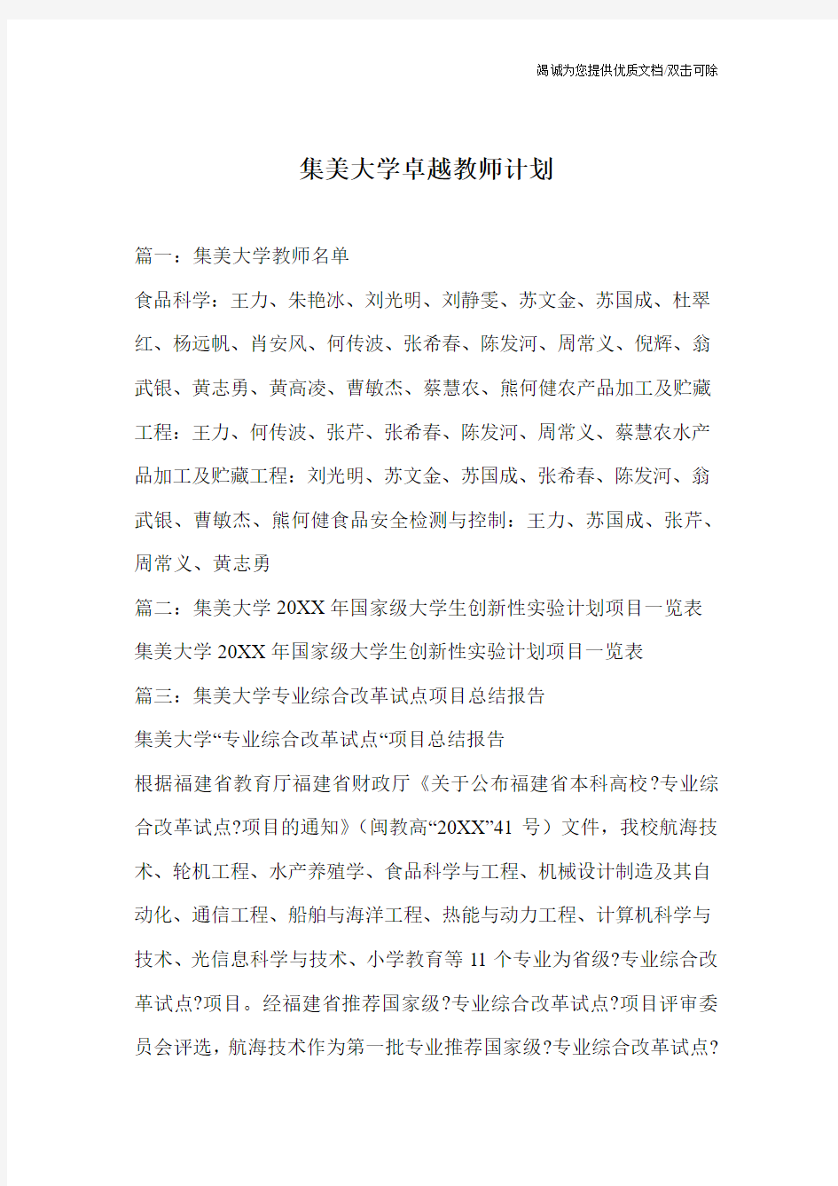 集美大学卓越教师计划