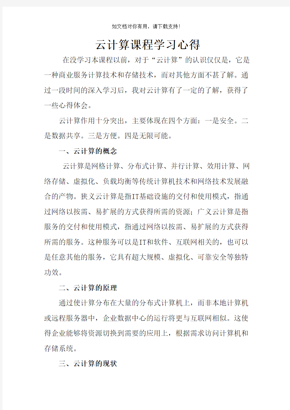 云计算学习心得