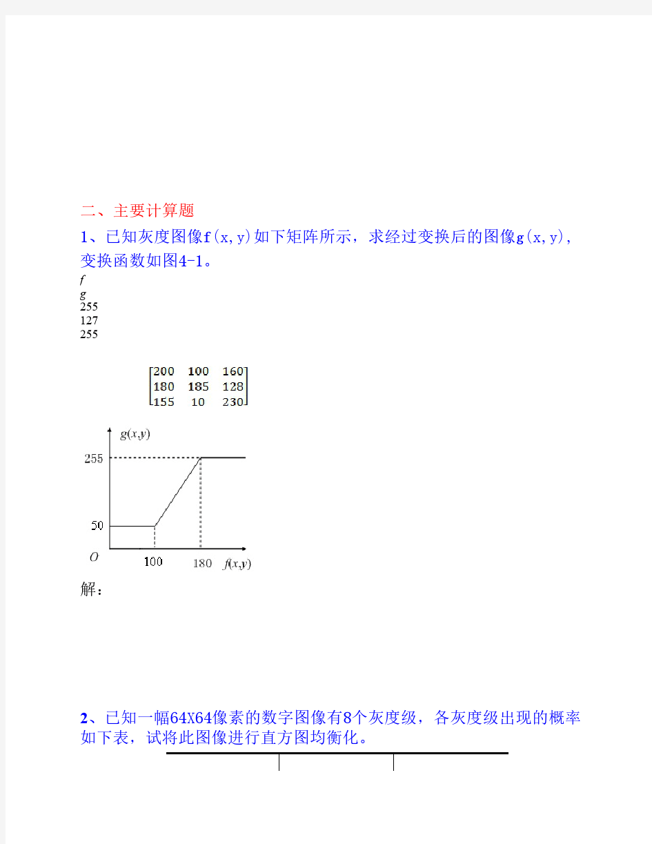 数字图像处理例题分析