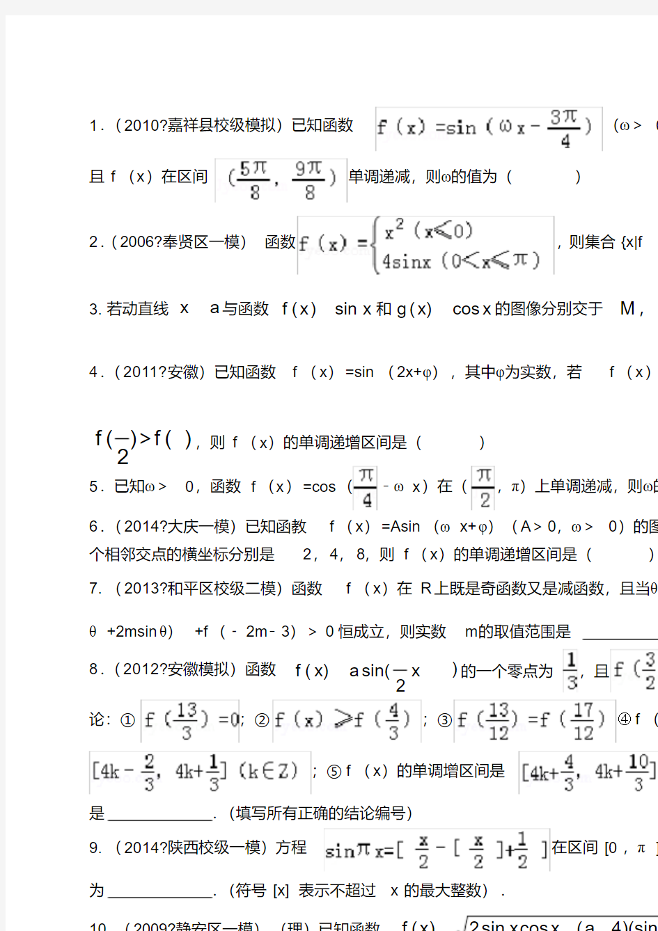 必修4第一章三角函数难题易错题集锦