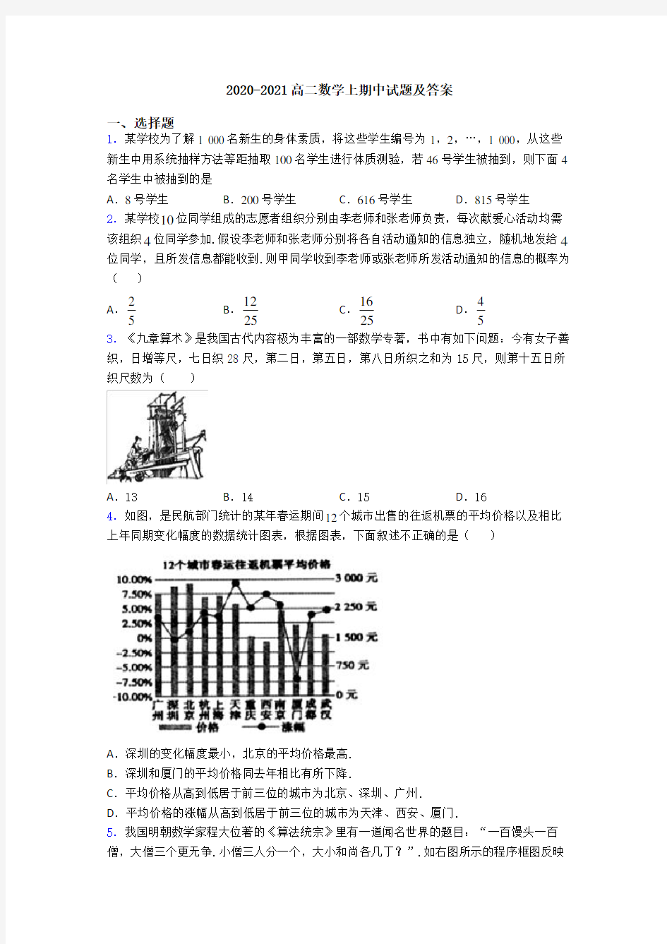 2020-2021高二数学上期中试题及答案