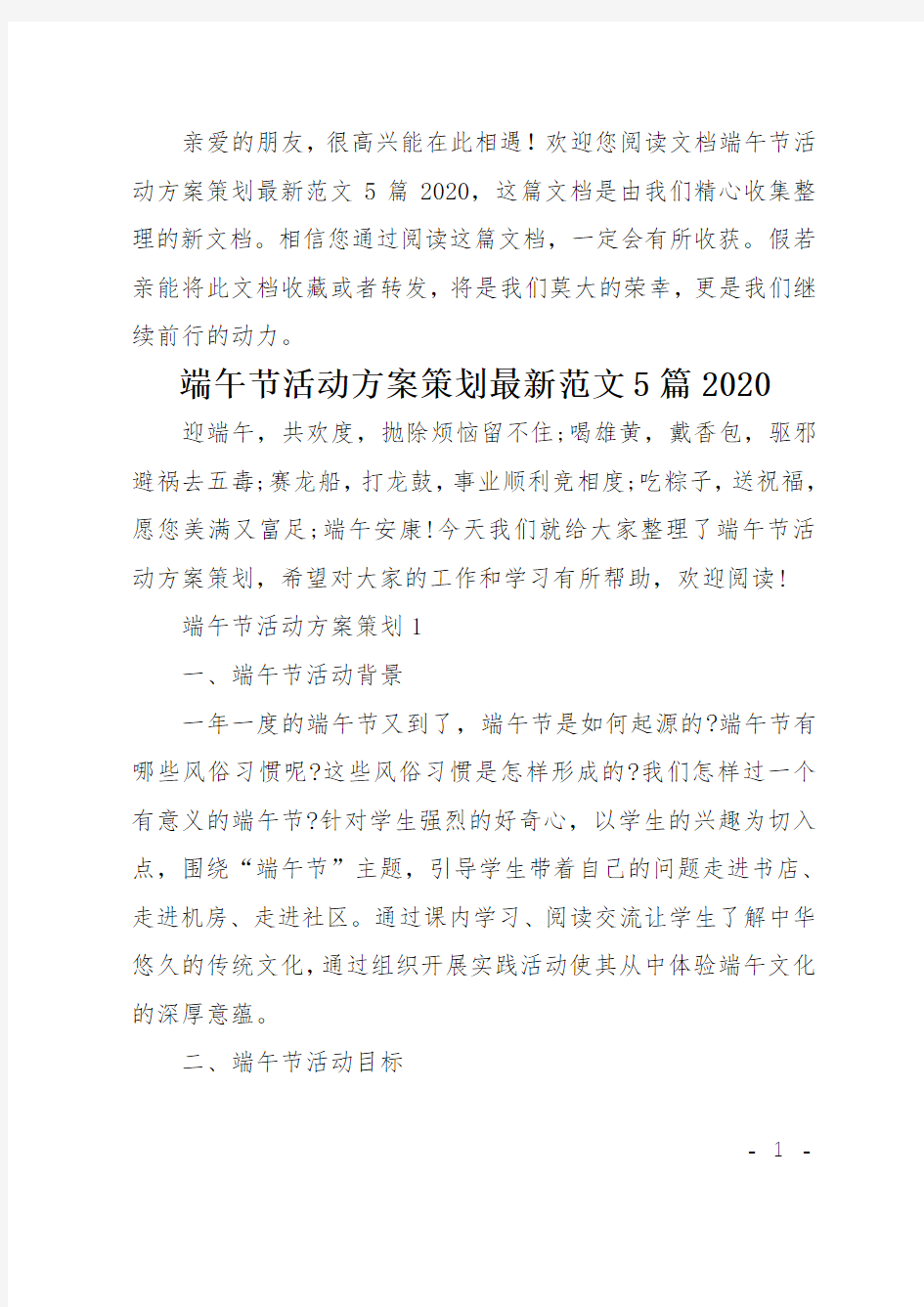 端午节活动方案策划最新范文5篇2020