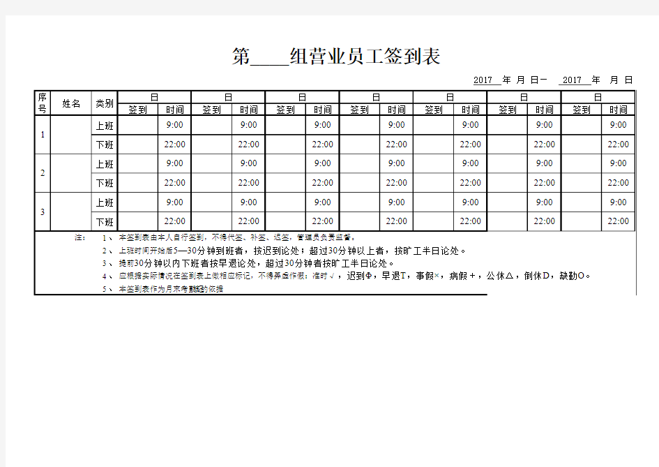 员工签到表(标记版)