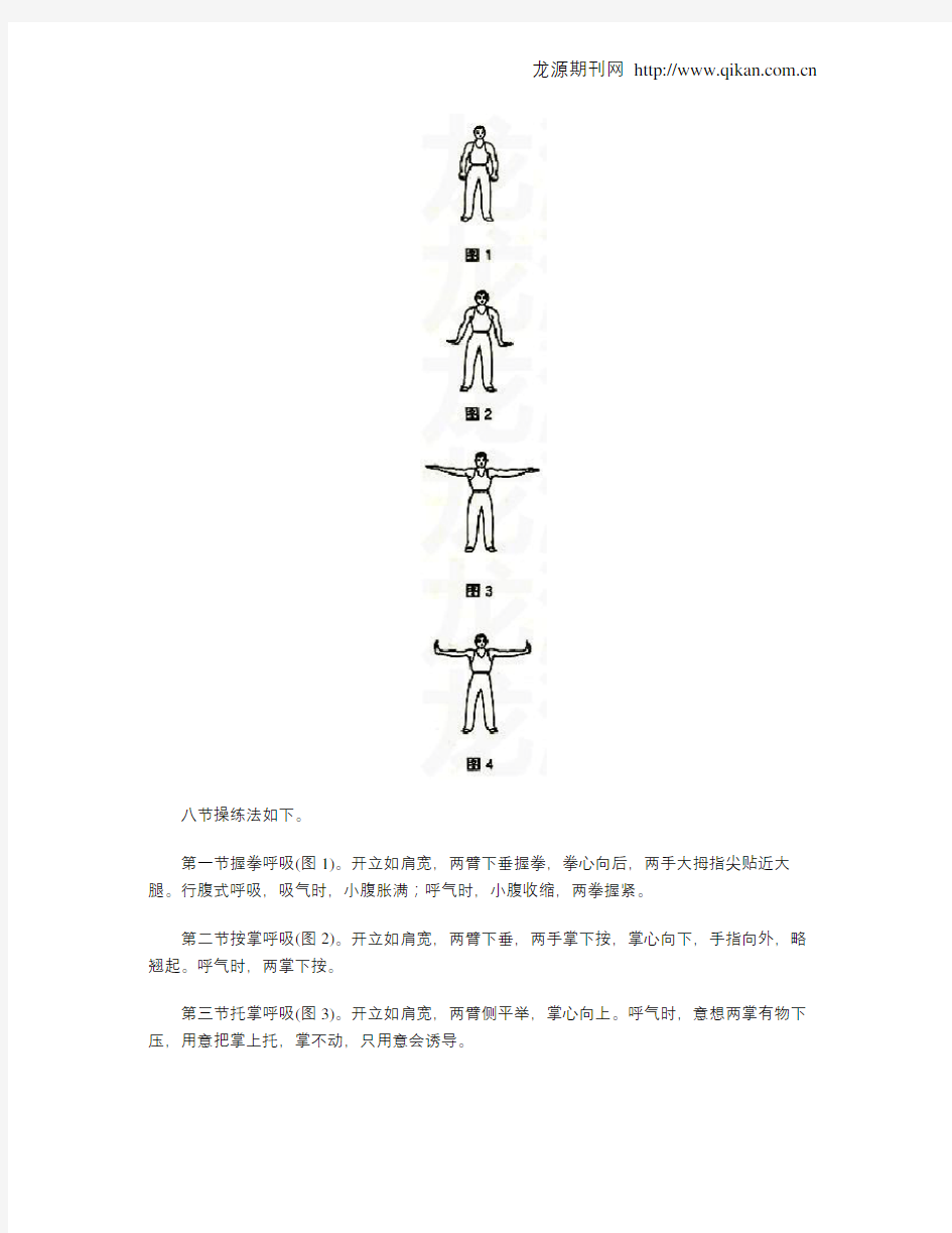 中国传统健身方法(三)
