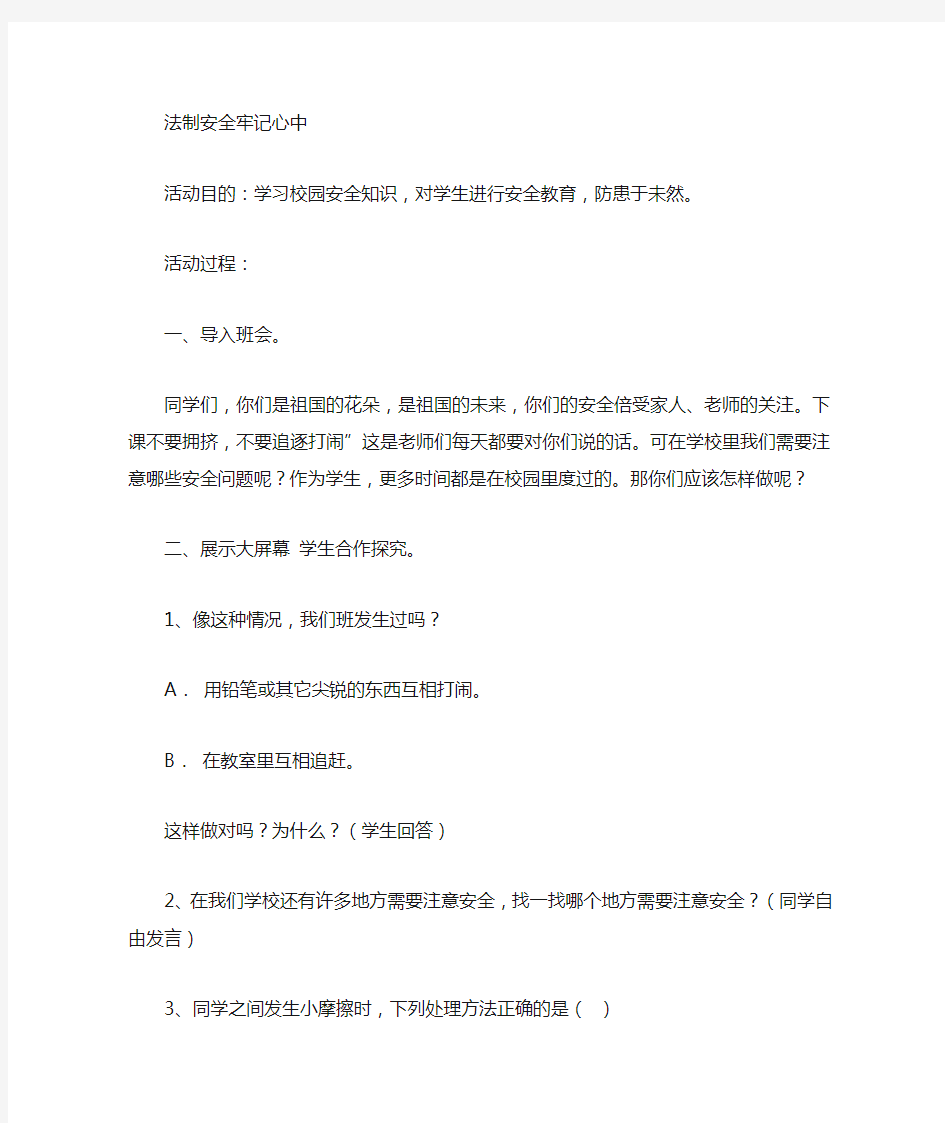 二年级法制安全教育教案