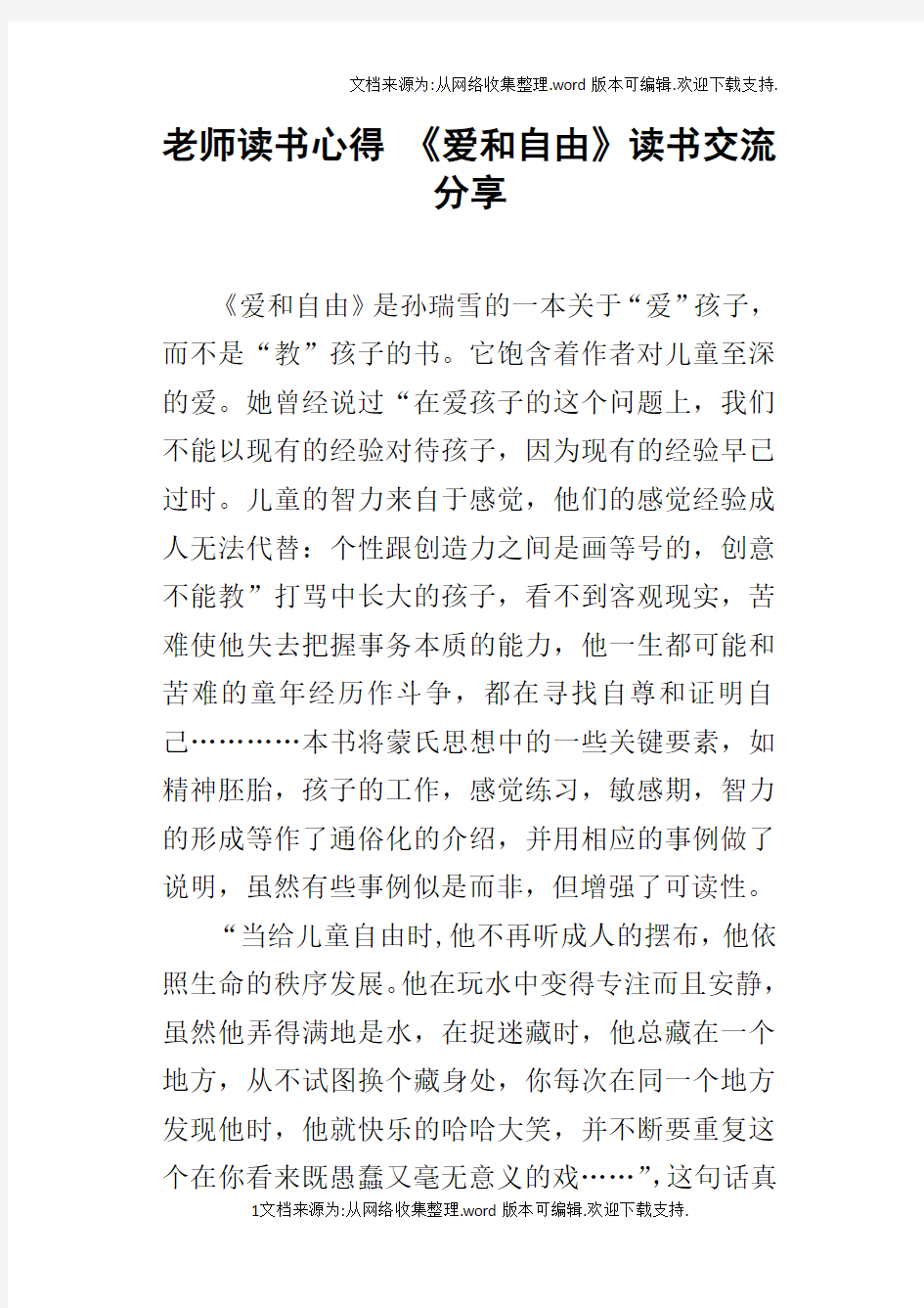 老师读书心得爱和自由读书交流分享