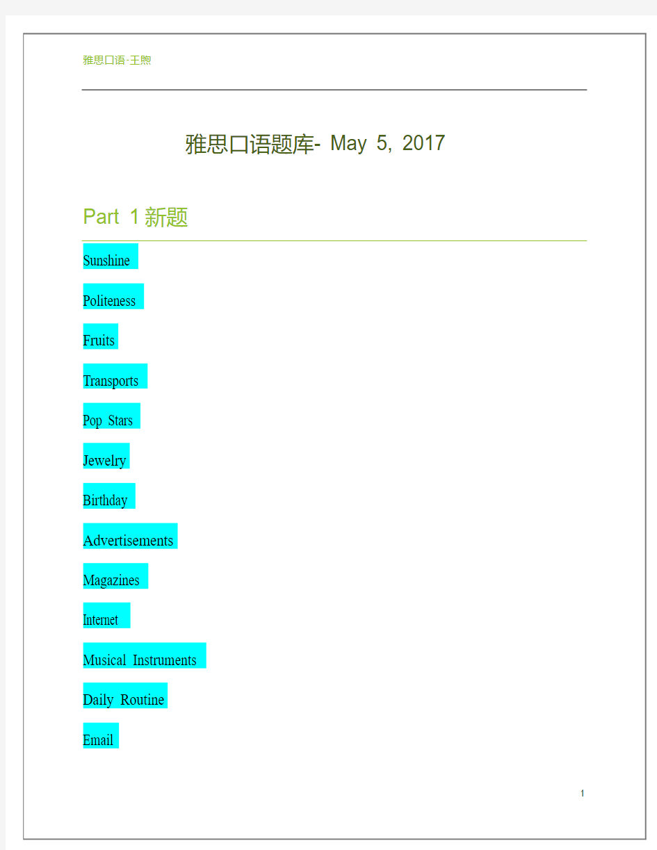 2017-5月雅思口语新增题目-王煦1