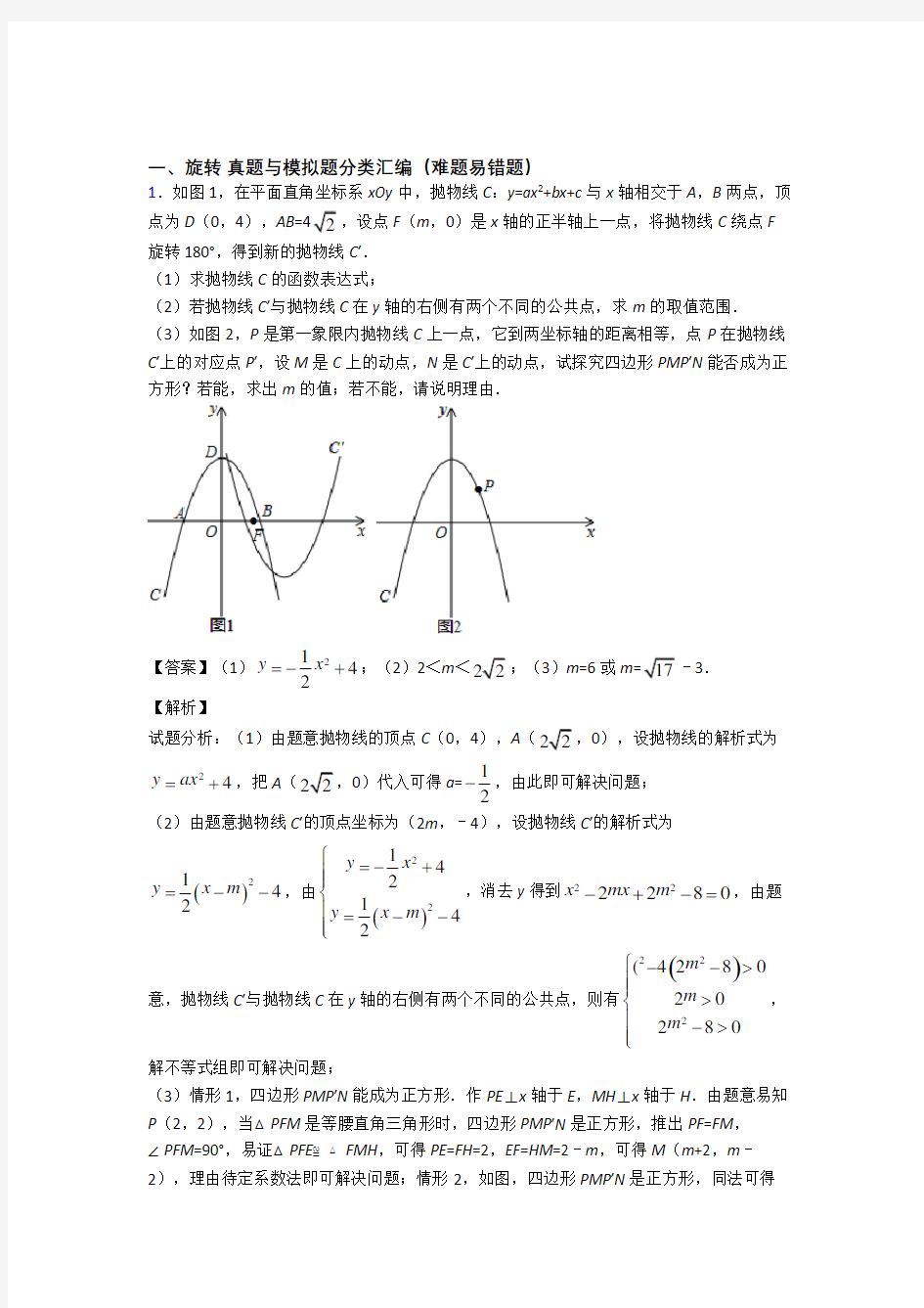 人教中考数学压轴题专题复习——旋转的综合附详细答案