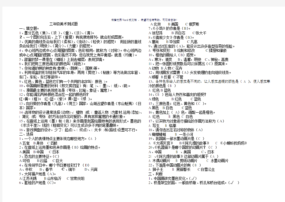 三年级美术测试题答案