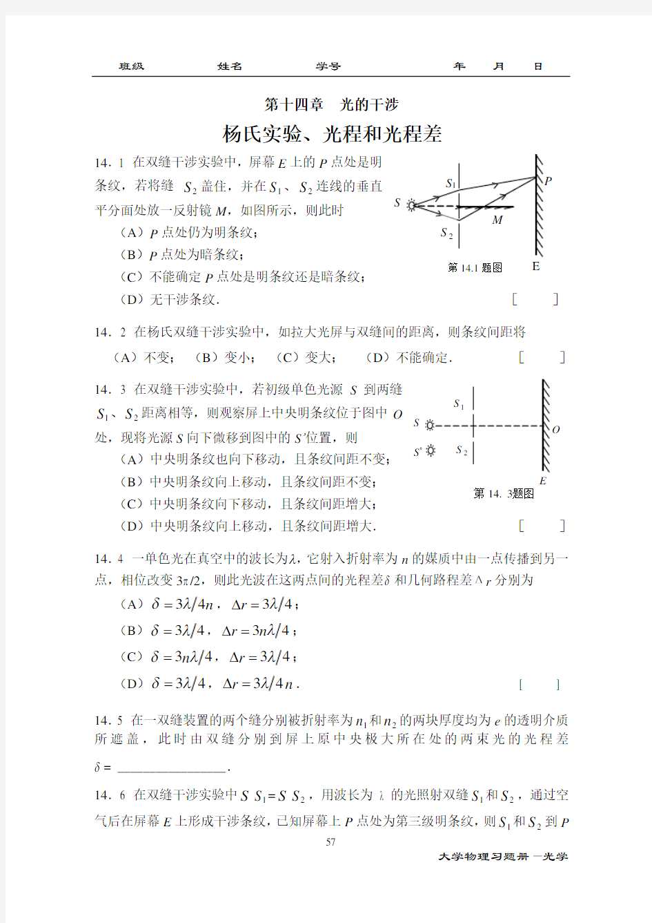 第十四章  光的干涉