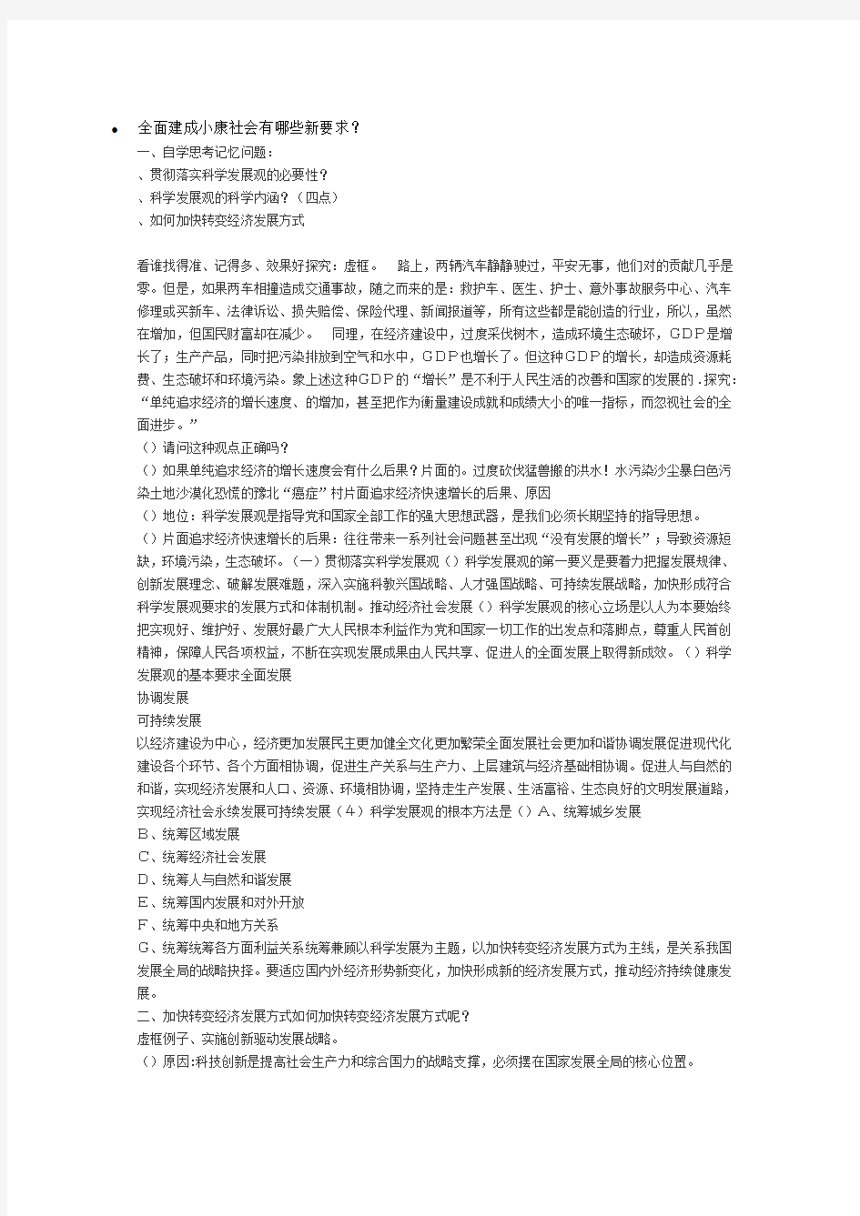 全面建成小康社会有哪些新要求