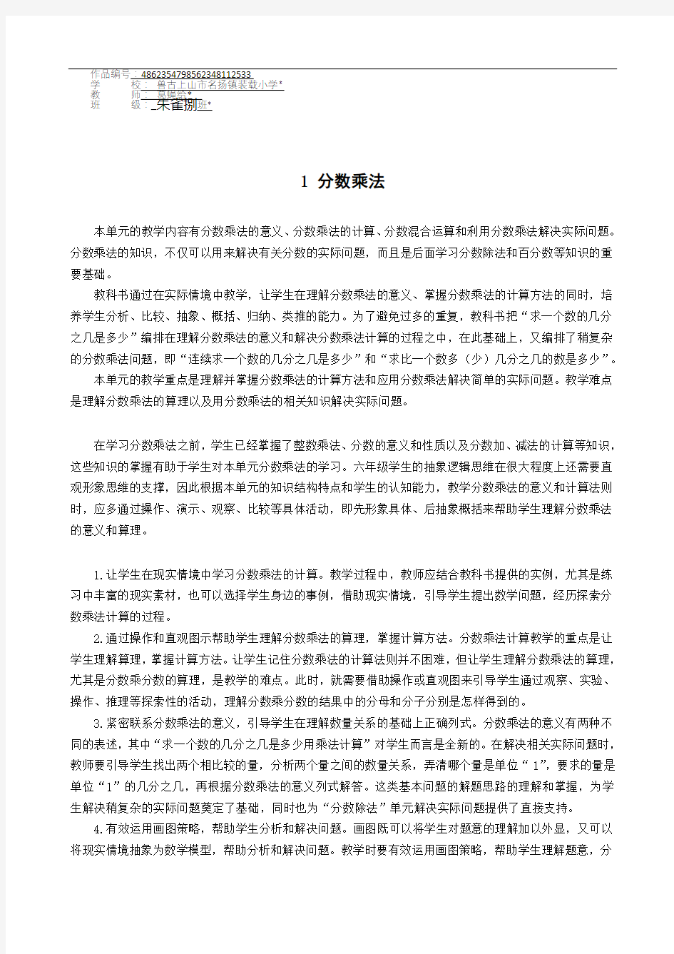 六年级数学上册1 分数乘法第1课时 分数乘整数(1)