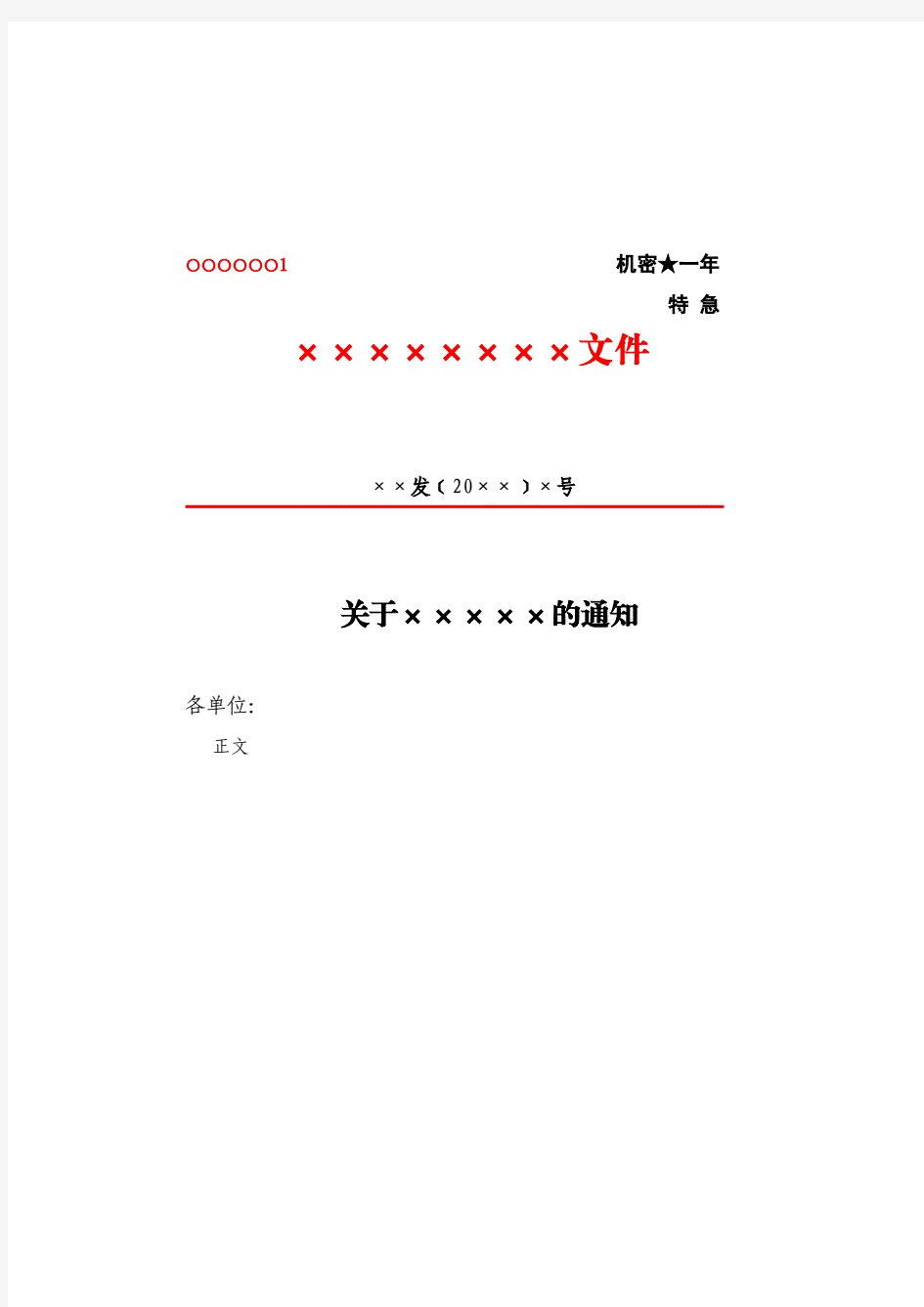 红头文件格式标准样板.pdf