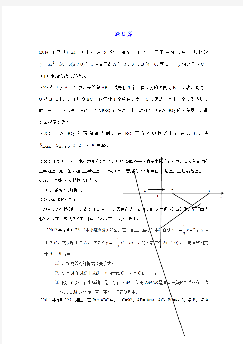 云南省中考数学压轴题及答案()