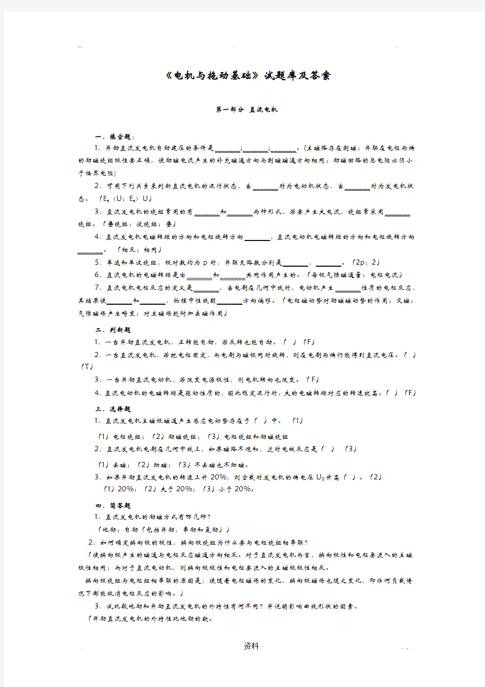 电机与拖动基础试题库及答案(DOC)