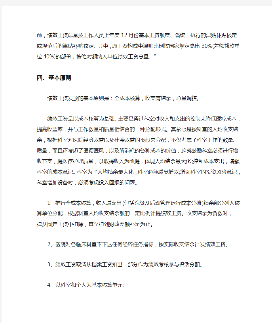 最新2020医院绩效工资分配方案