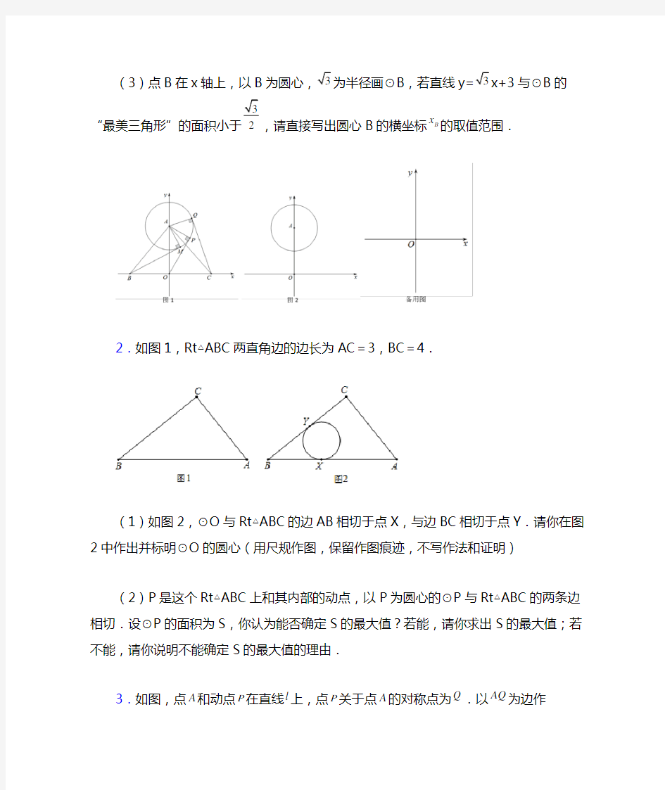 九年级上册上册数学压轴题综合测试卷(word含答案)