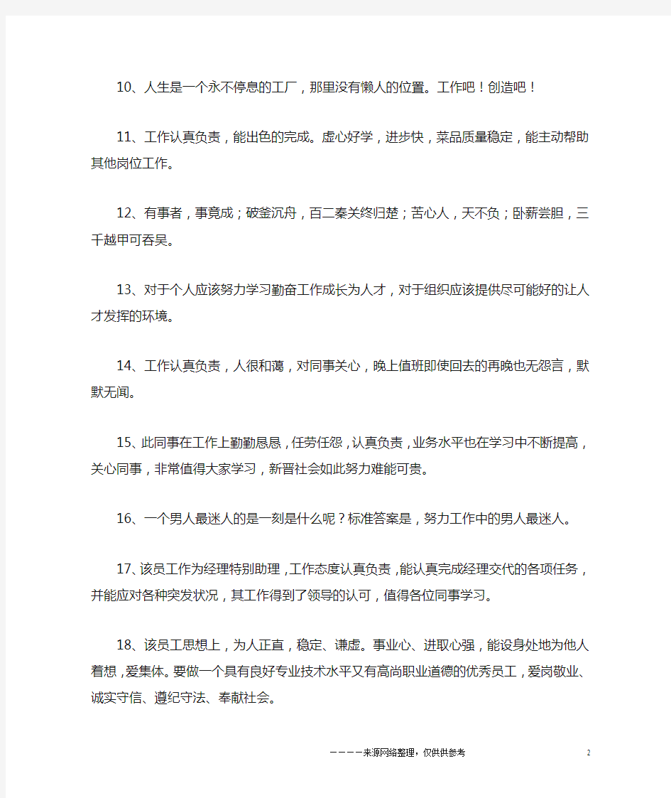 表扬人的工作能力话语