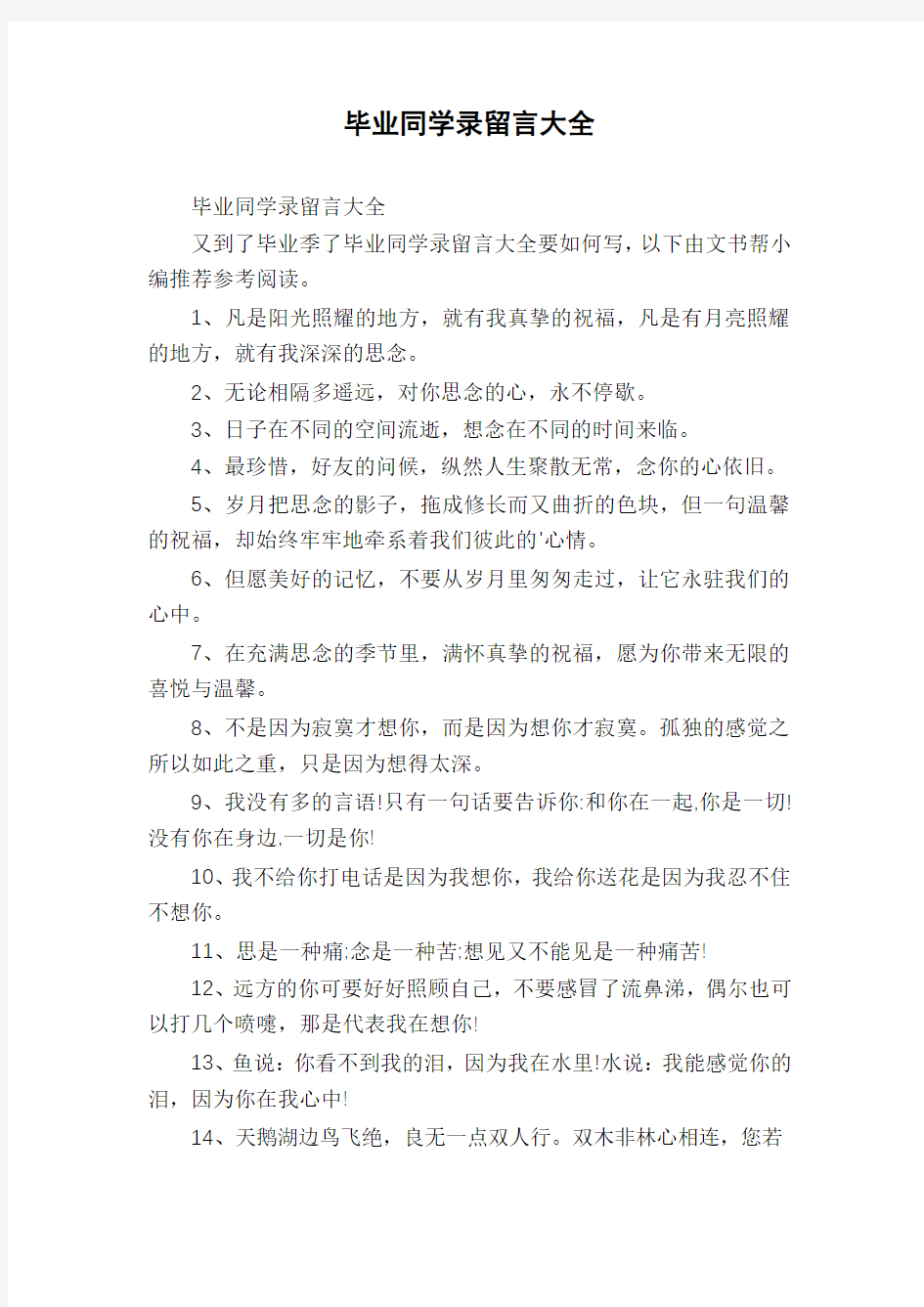 毕业同学录留言大全