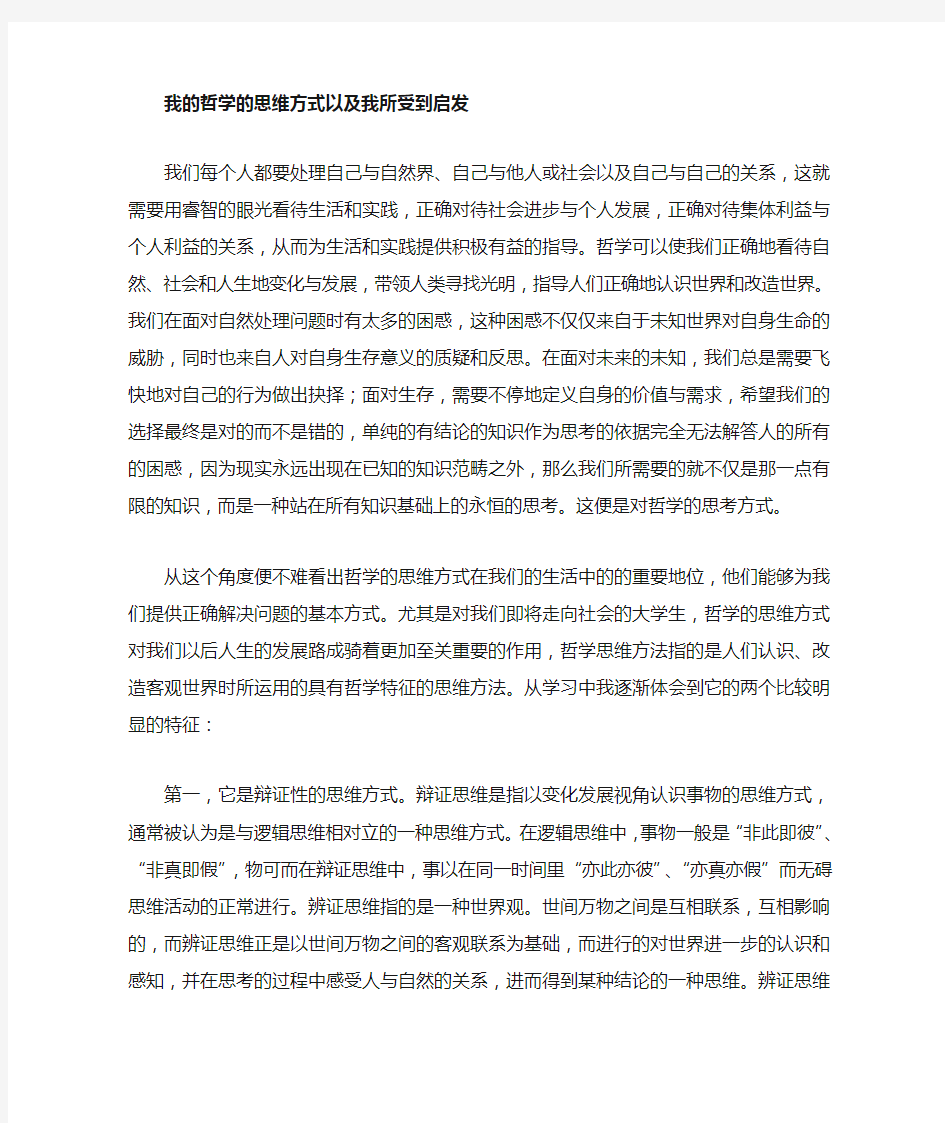 哲学的思维方式以及对我们的启发