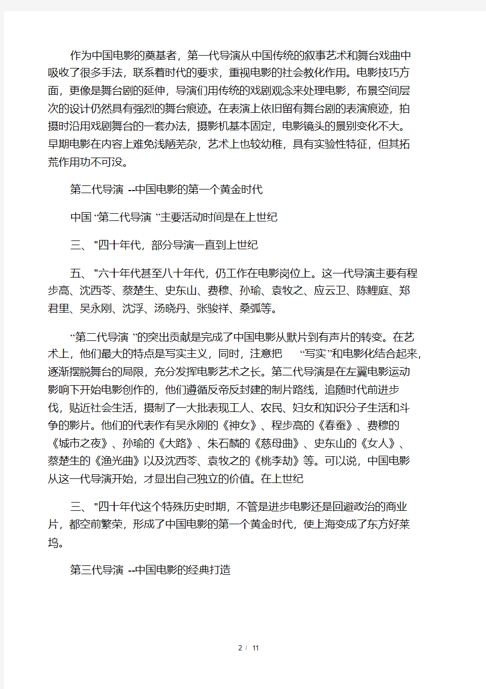 中国第六代导演及作品.pdf