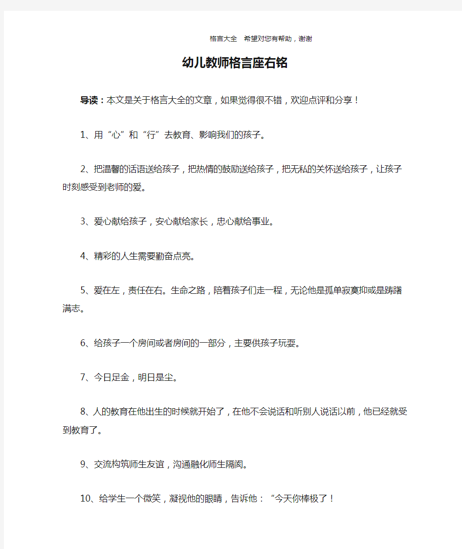 幼儿教师格言座右铭