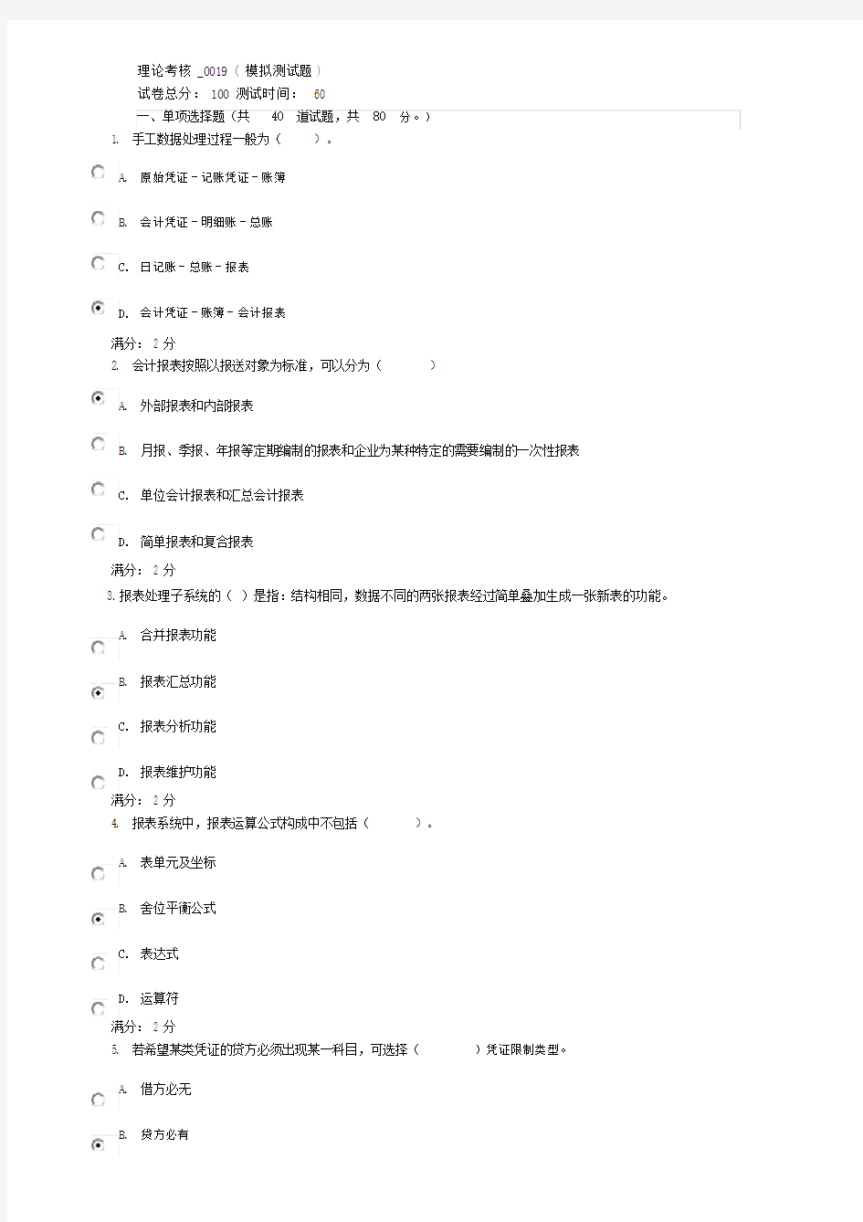 电大电算化理论考核试题答案.docx