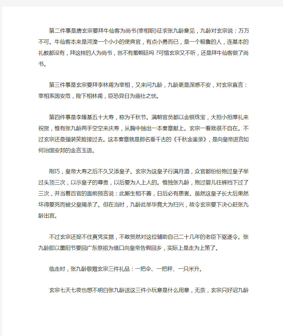 唐玄宗三哭张九龄的故事