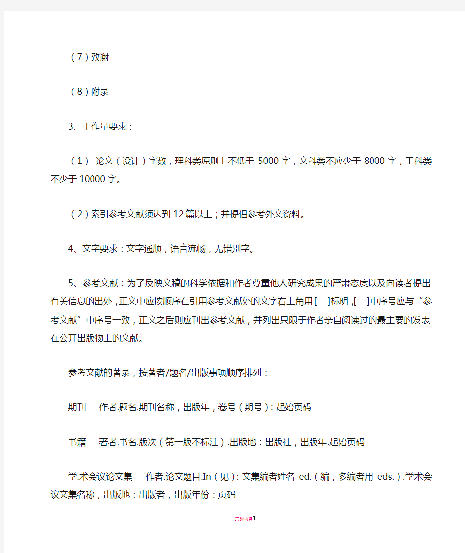 山西农业大学本科生毕业论文(设计)基本规范要求