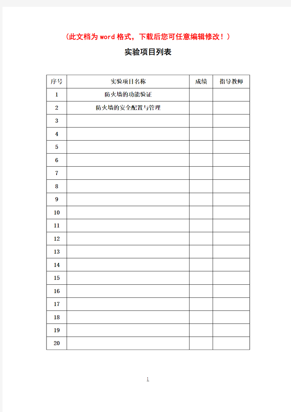 防火墙技术及应用教程 实验报告