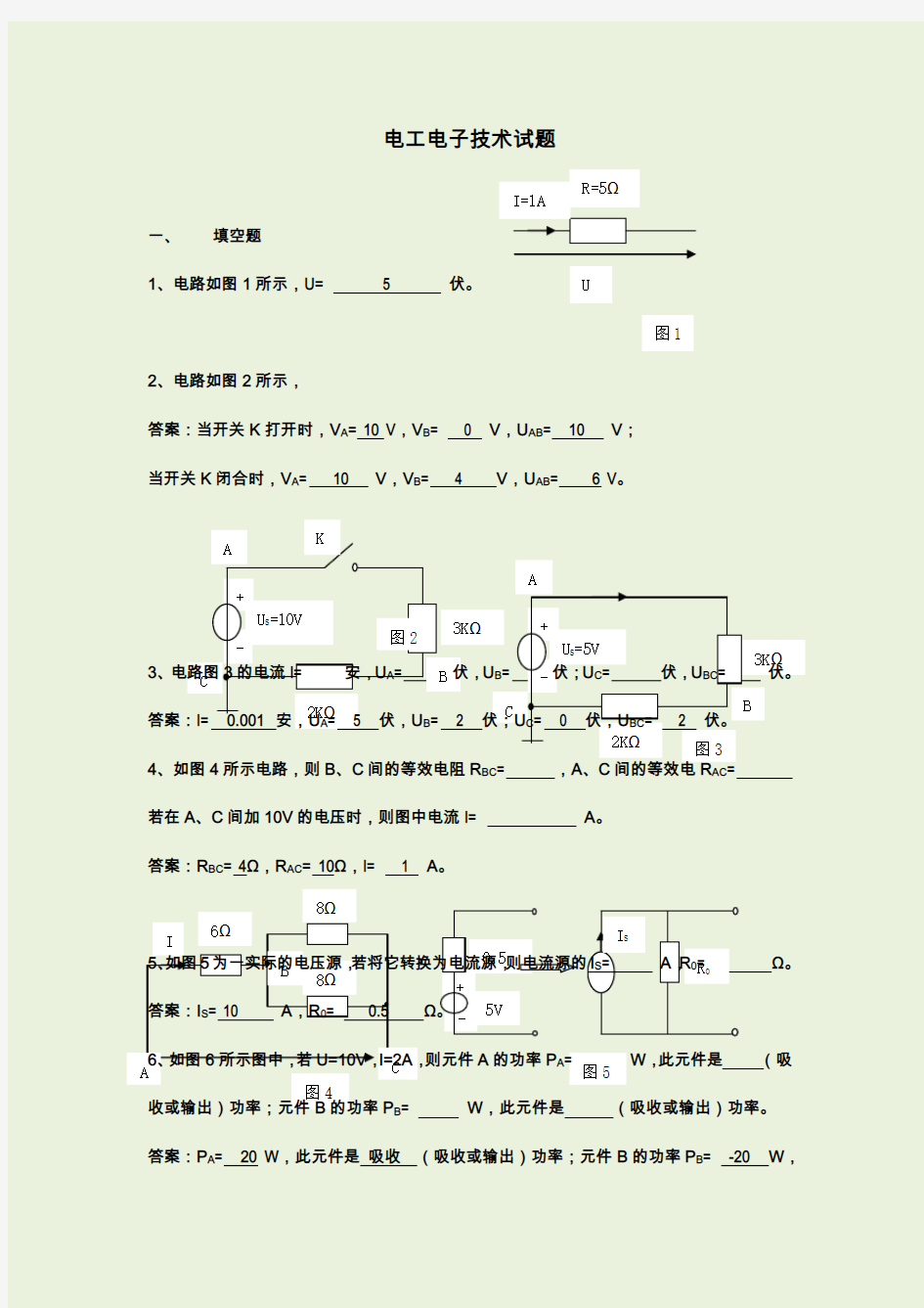 电工电子学时试题库附答案