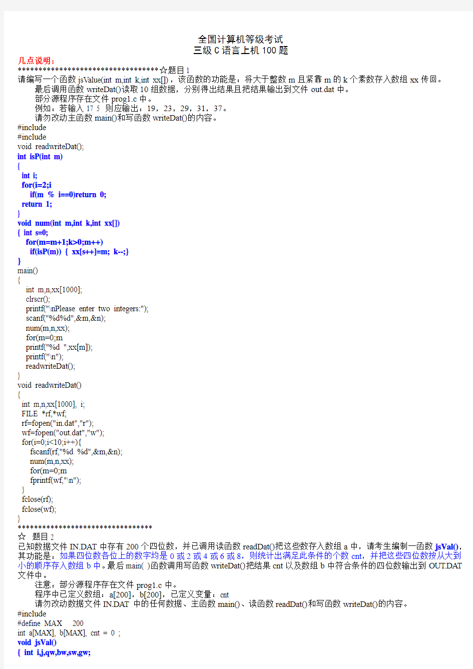 计算机三级上机：适用于三级网络技术、数据库等(南开100题)