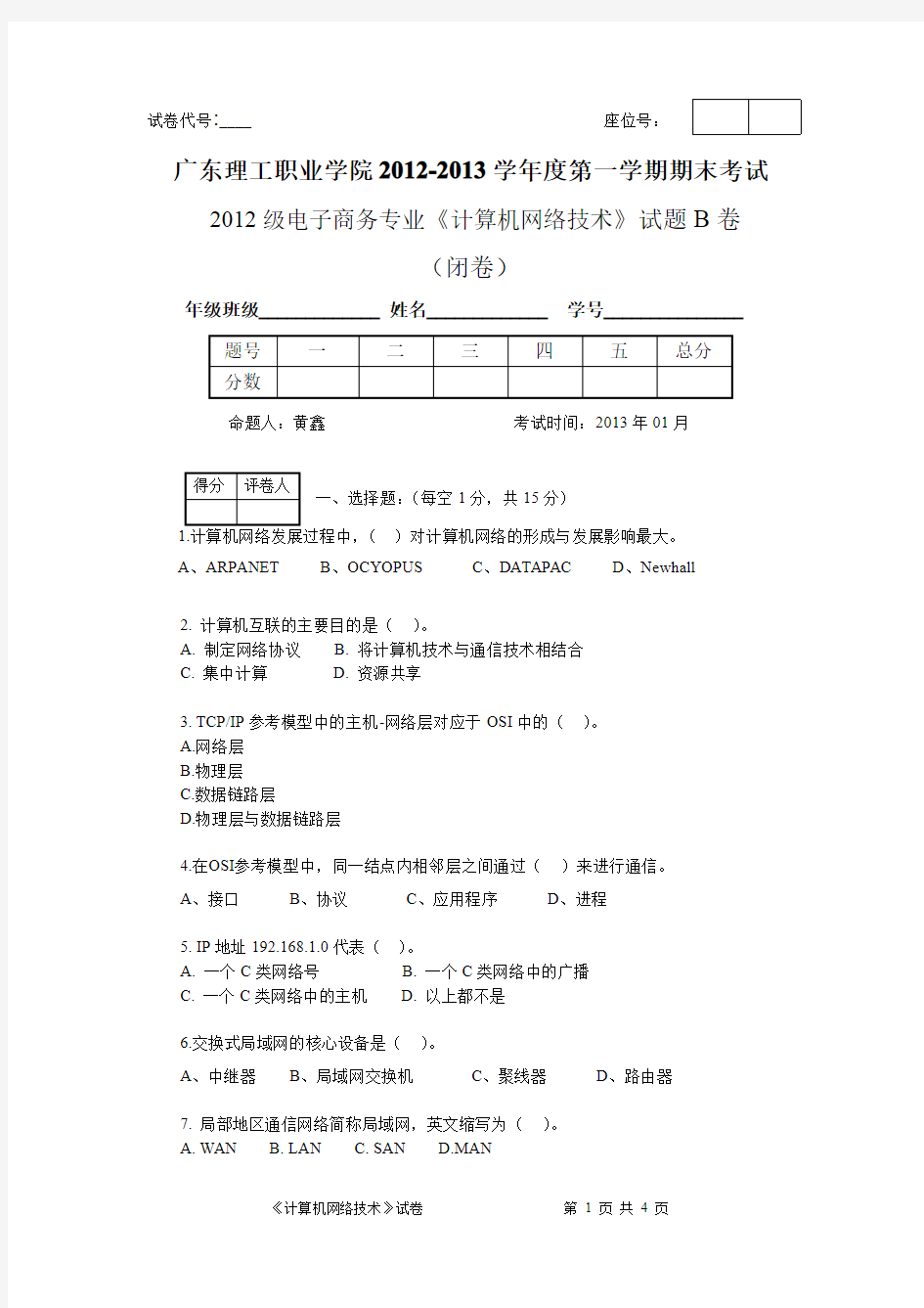 计算机网络技术2012—2013学年度第一学期期末考试B卷(电子商务)