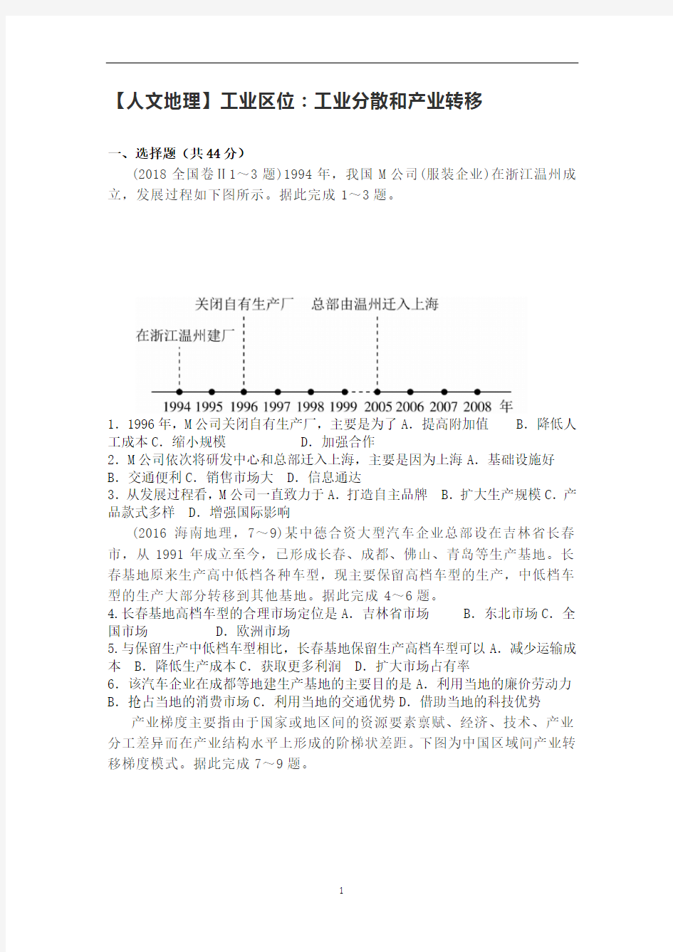 【人文地理】工业区位：工业分散和产业转移