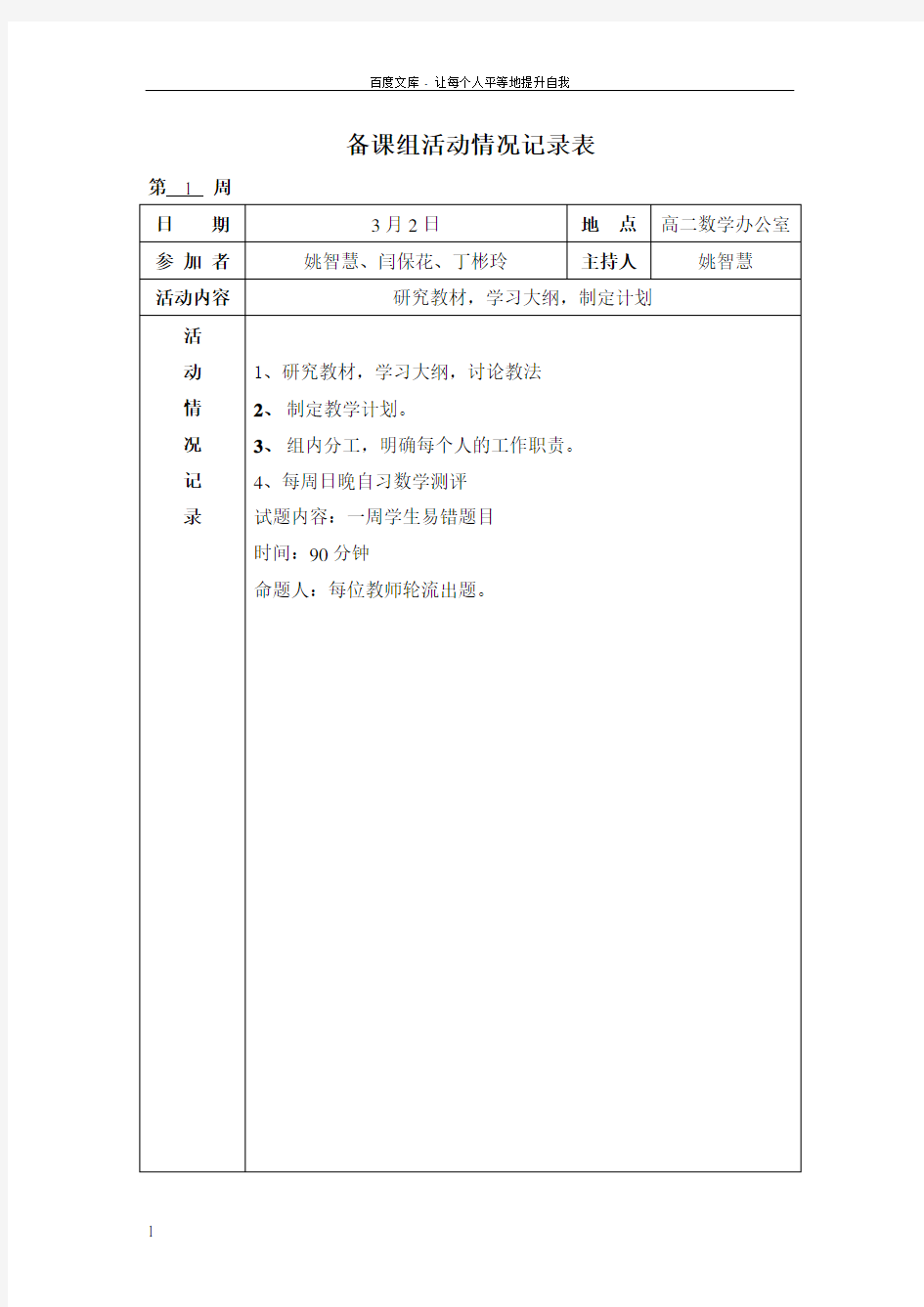 备课组活动情况记录表